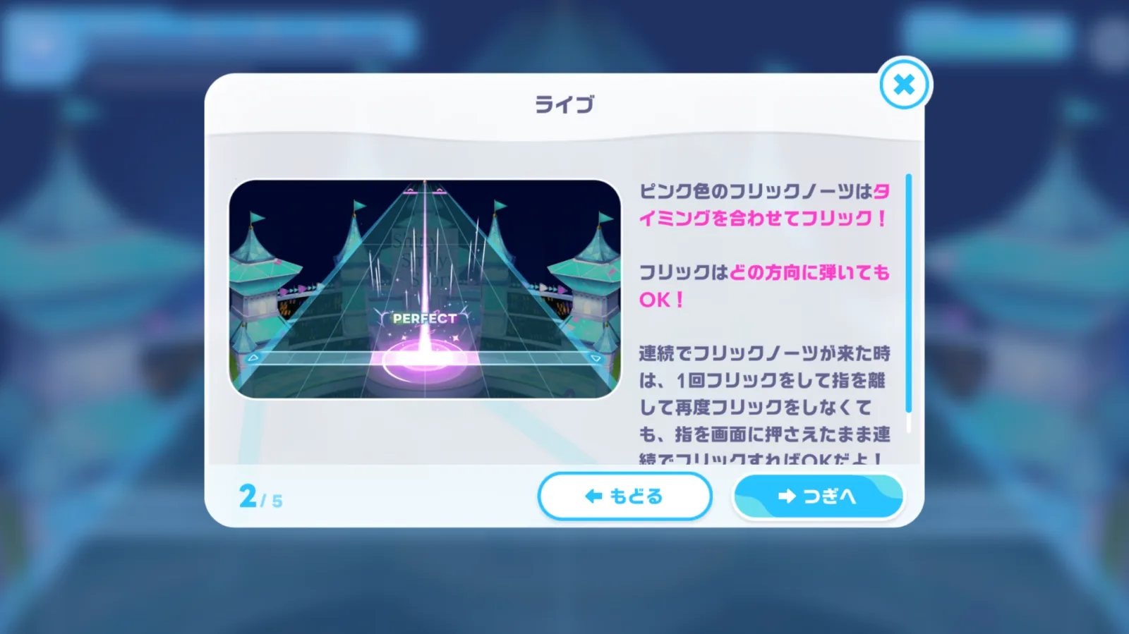 ピンク色のフリックノーツをフリックするチュートリアル