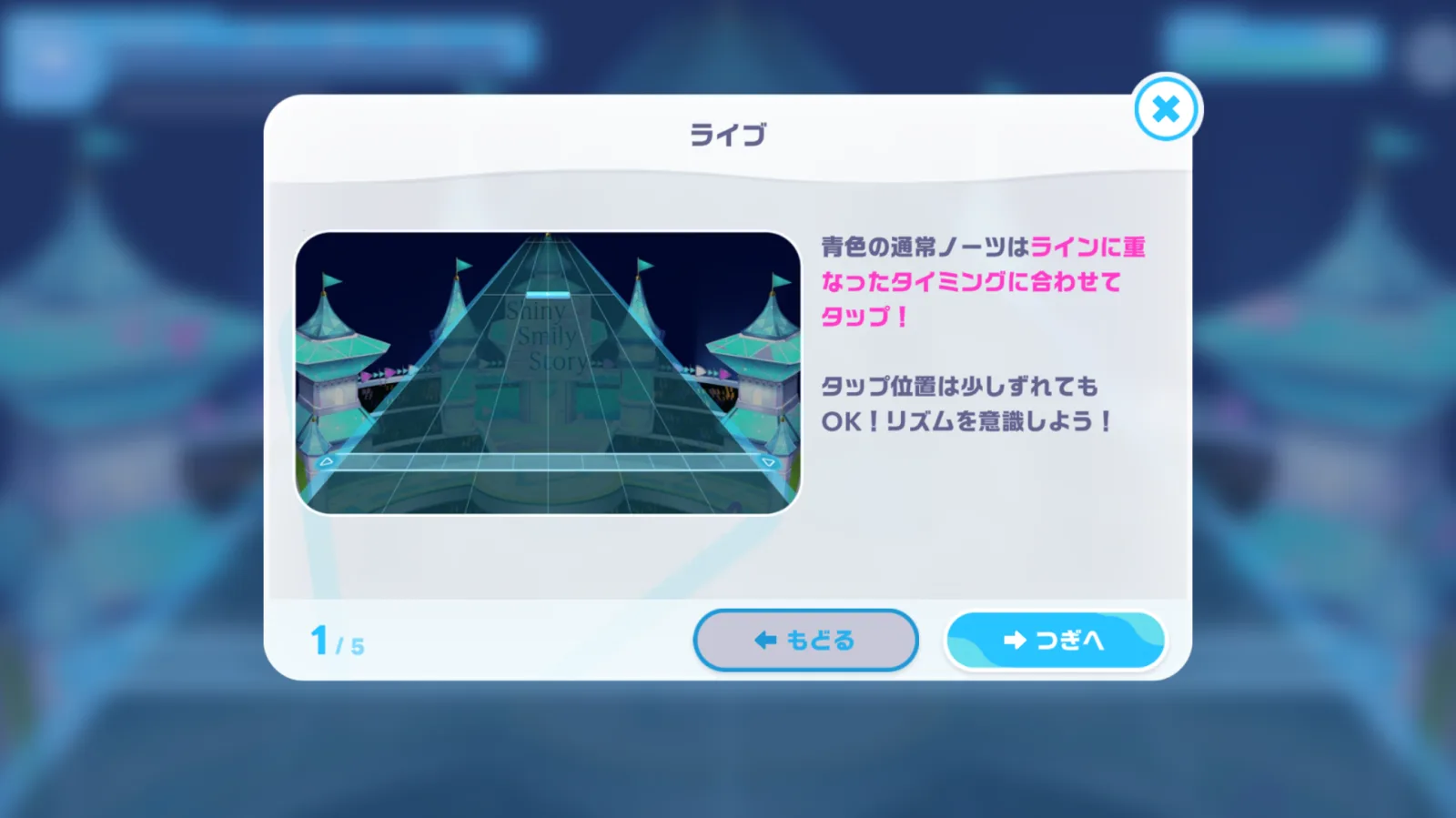 青色の通常ノーツを判定ラインに重ねてタップする初回ライブチュートリアル