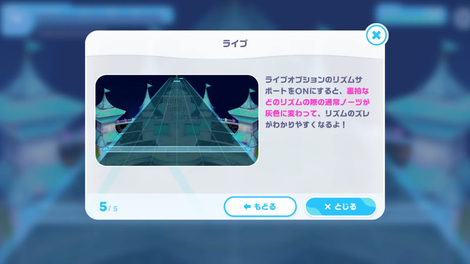 リズムサポートで灰色になるノーツを説明するチュートリアル