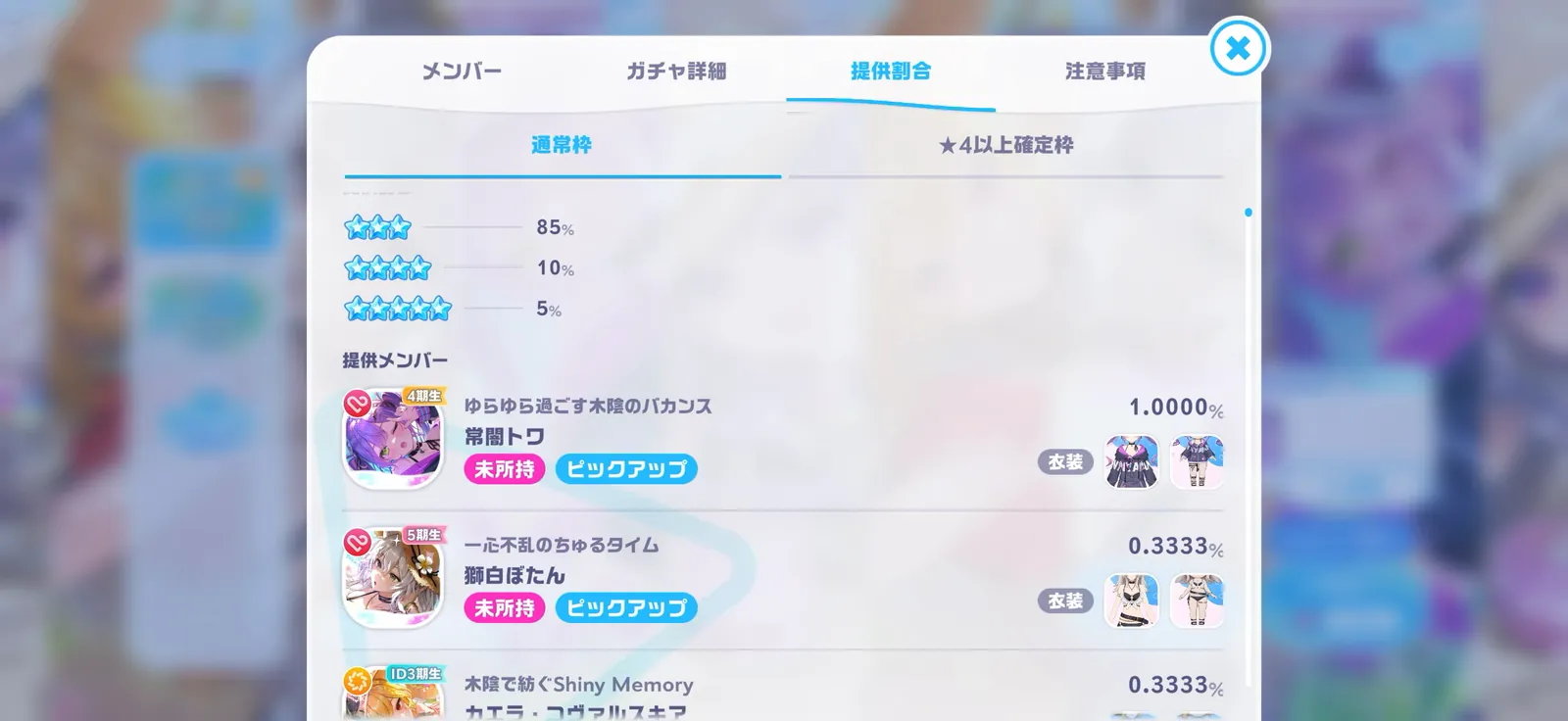 常闇トワを選んだ選べる版の提供割合。★5が5%で、トワが1.0000%、ぼたん・カエラが0.3333%