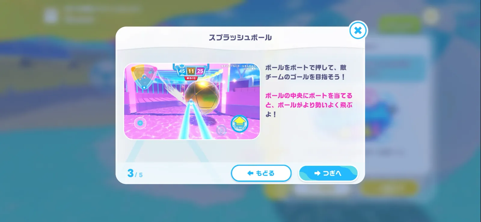 ボールの中央にボートを当てると勢いよく飛ぶという説明