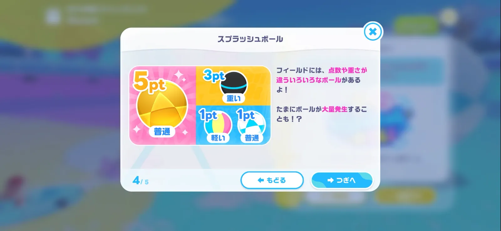 ボールの種類。5pt普通、3pt重い、1pt軽い、1pt普通