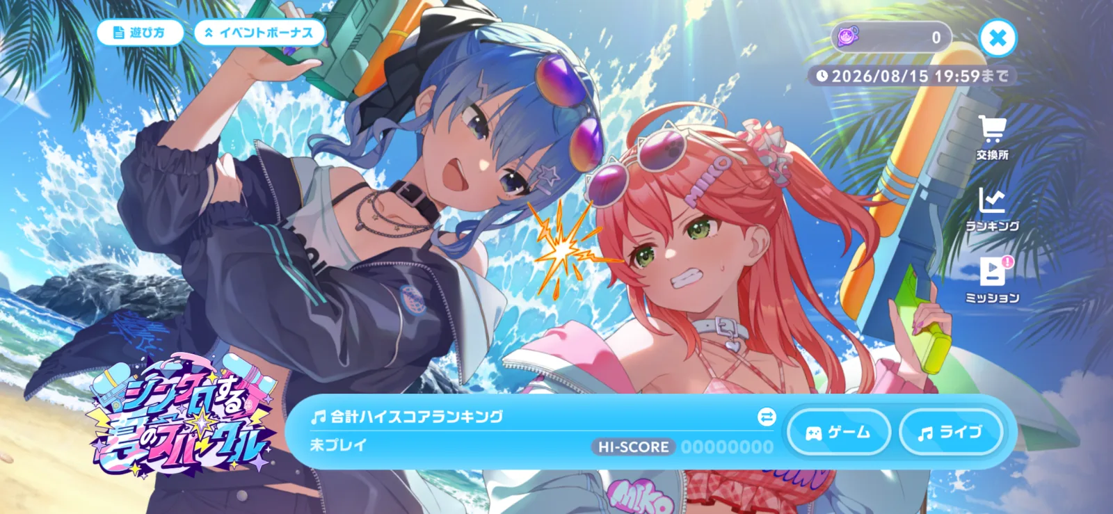 さくらみこと星街すいせいが描かれたシンクロする夏のスパークルのイベント画面