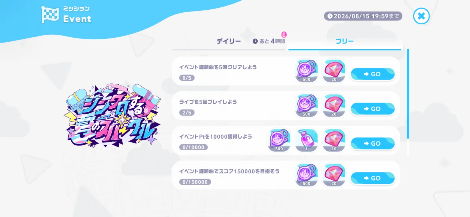 課題曲5回、イベントPt1万、スコア15万などのイベントフリーミッション画面