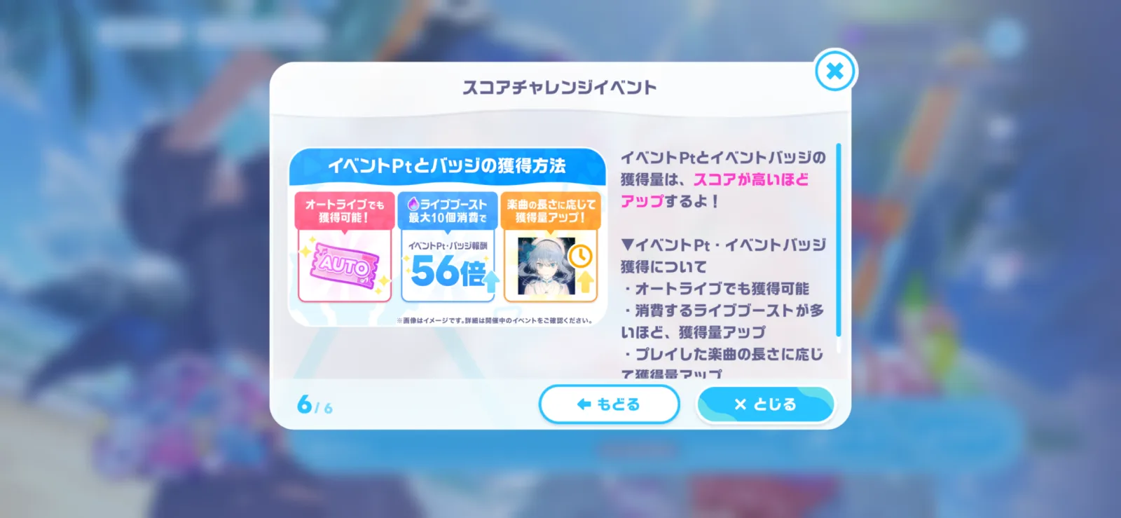 オートライブ、ライブブースト、楽曲の長さでイベントPtとバッジの獲得量が変わる説明画面
