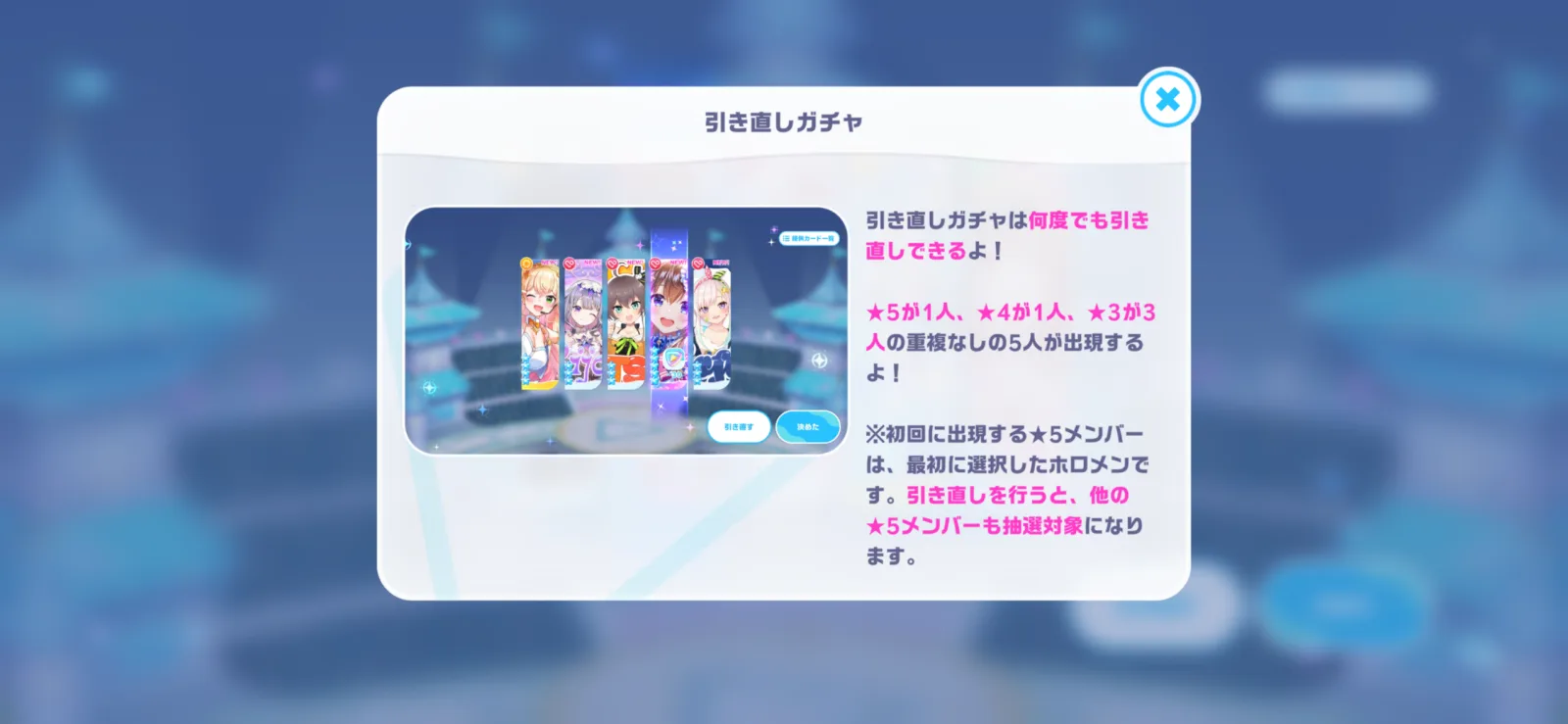 チュートリアルガチャの引き直しガチャ画面