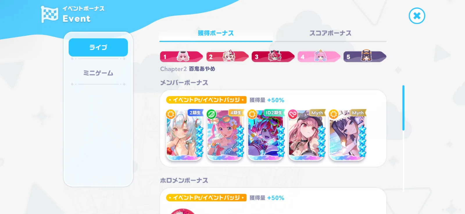 新水着星5カード5枚にイベントポイントとイベントバッジ50パーセントの獲得ボーナスが付く画面