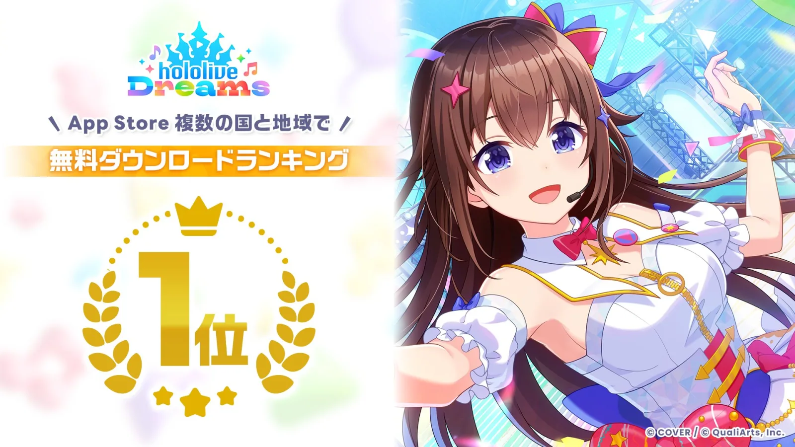 App Store複数の国と地域で無料ダウンロードランキング1位を告知するバナー