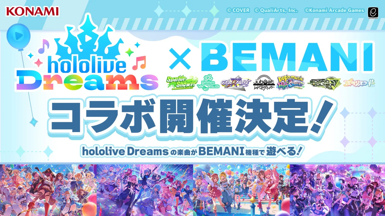 BEMANIシリーズとホロドリのコラボ決定を知らせる公式画像