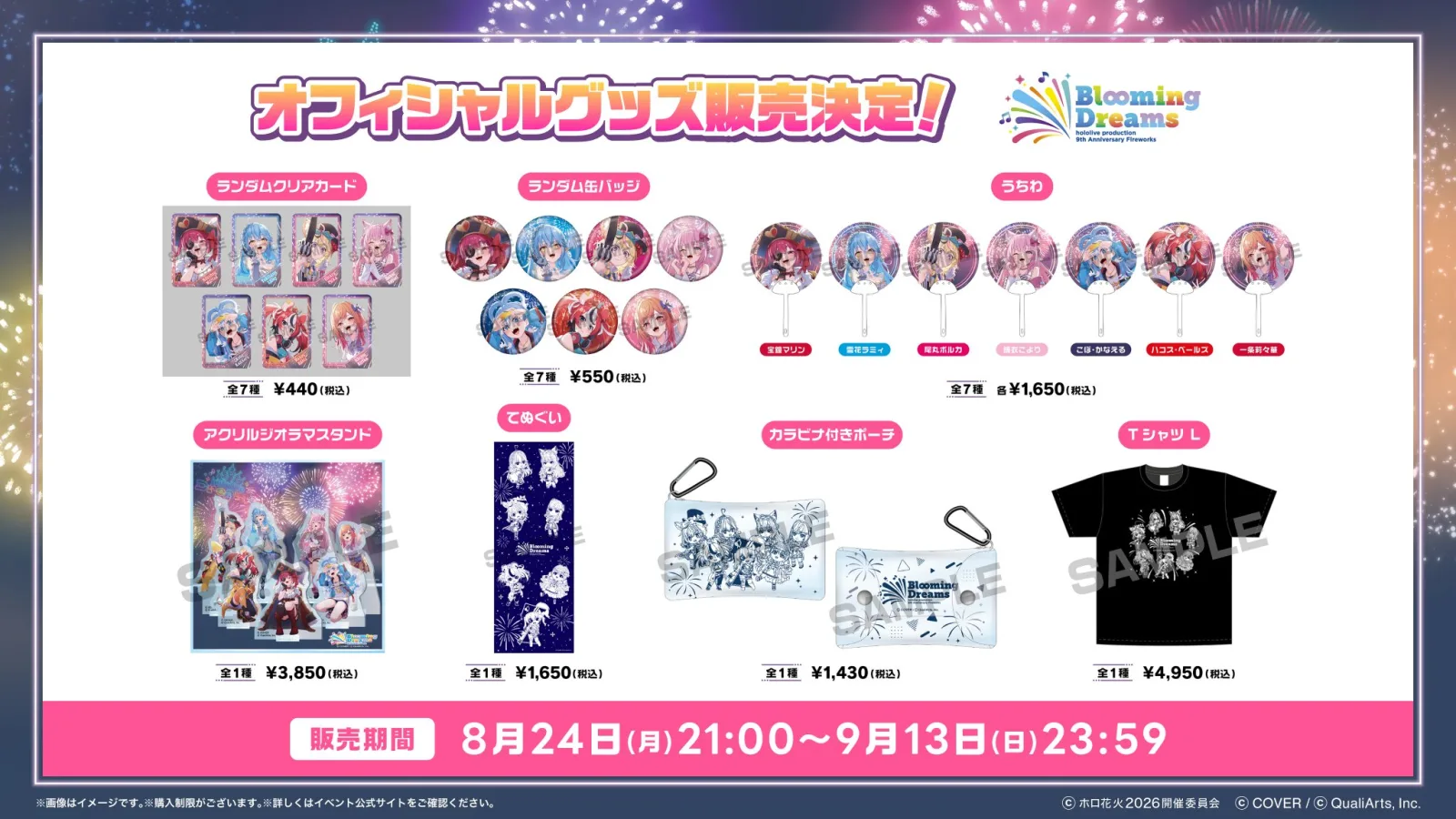 Blooming Dreamsオフィシャルグッズのラインナップと受注期間を知らせる公式画像