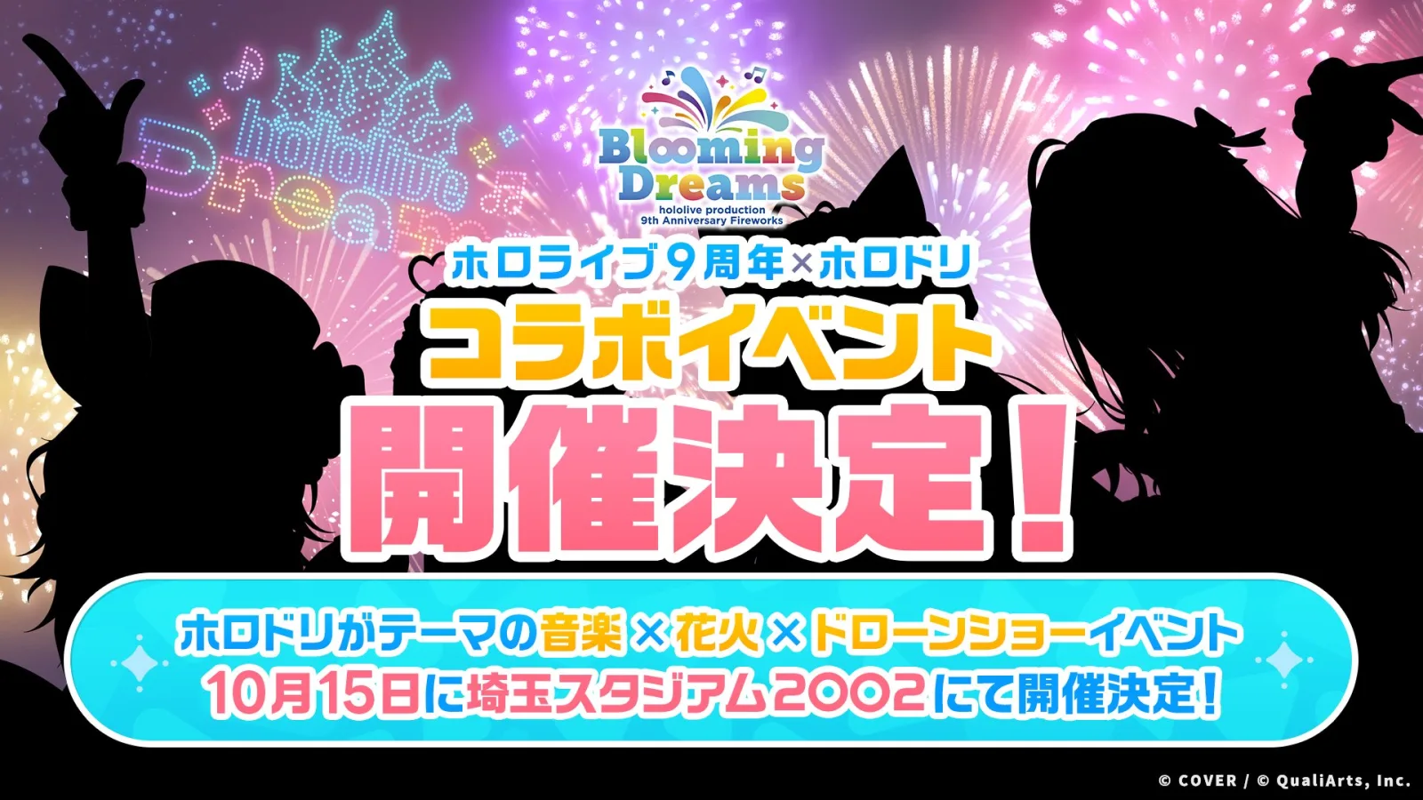 ホロライブ9周年とホロドリのコラボイベントBlooming Dreams公式告知画像