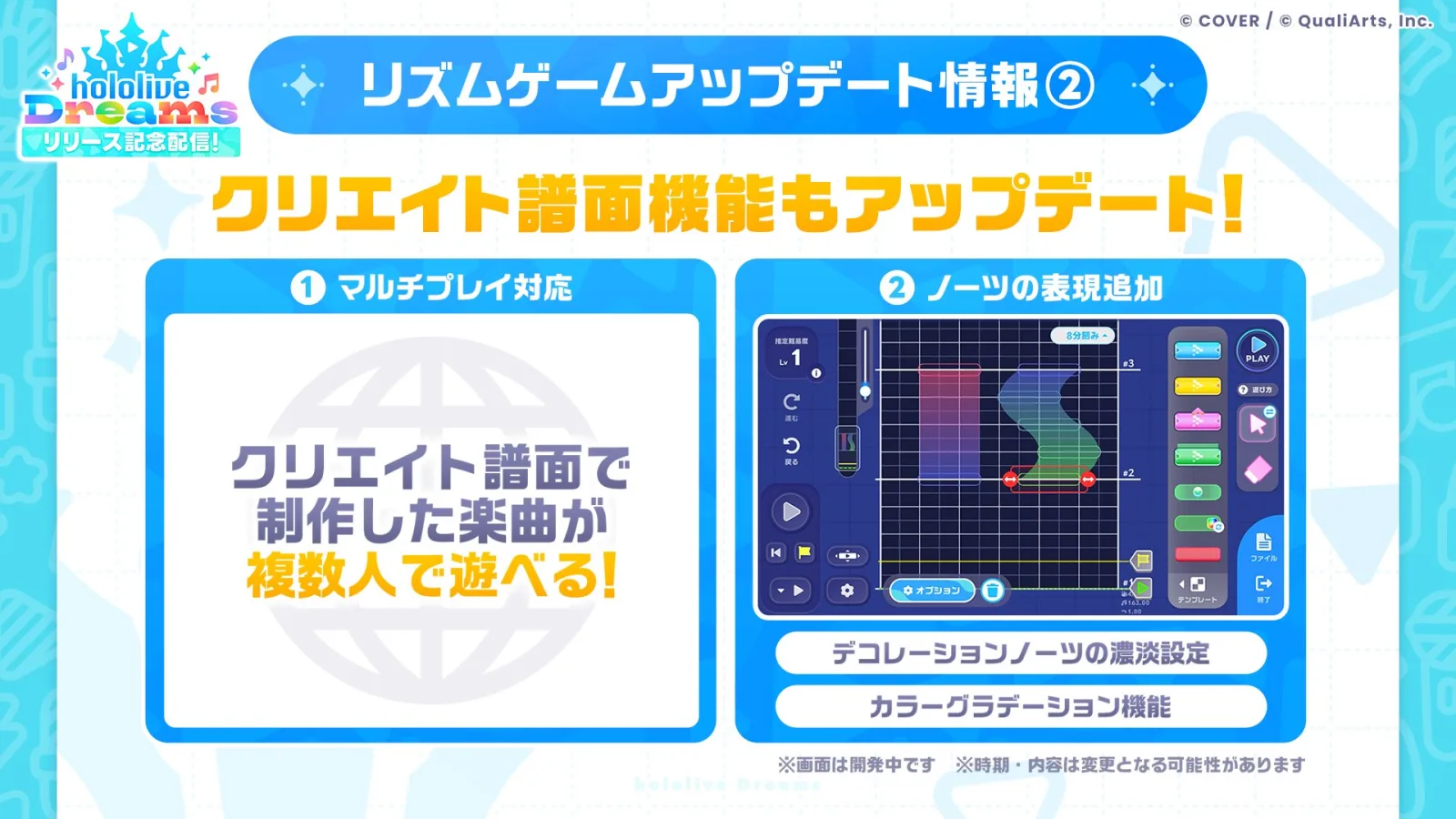クリエイト譜面のマルチプレイ対応とデコレーション表現の追加予定