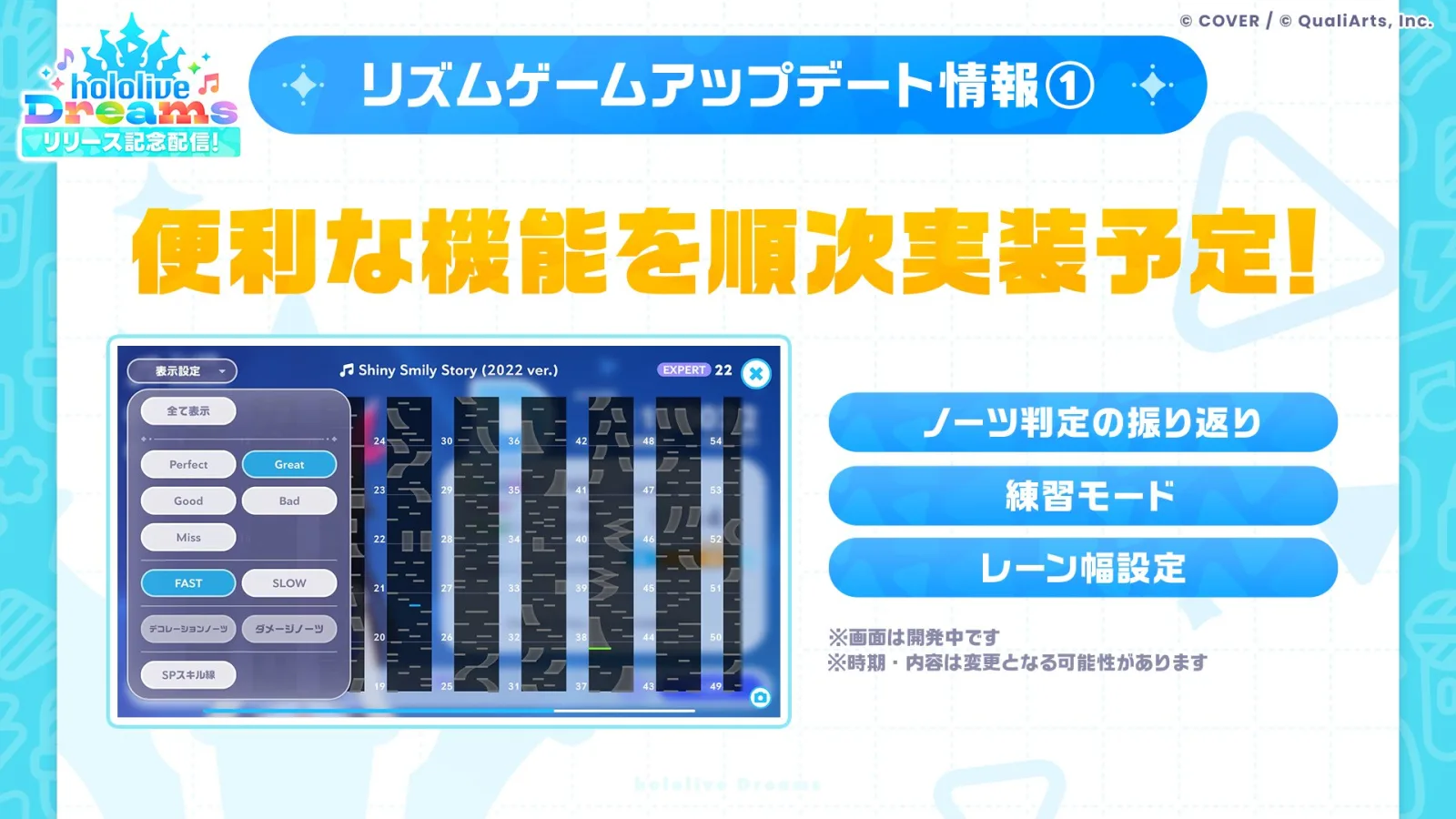 判定振り返り、練習モード、レーン幅設定の追加予定を示す画面