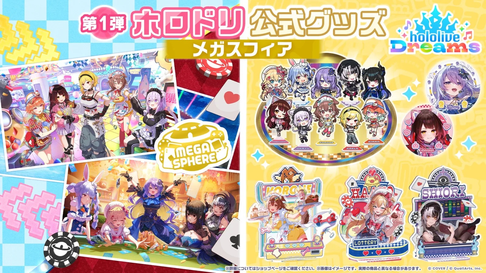 メガスフィアをテーマにしたホロドリ公式グッズ第1弾の公式告知画像