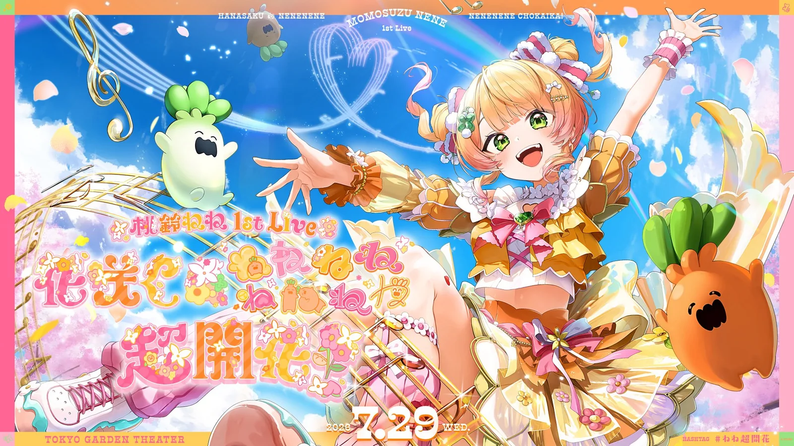 7月29日18:30】桃鈴ねね1st Liveの配信・アーカイブ情報｜ホロドリから