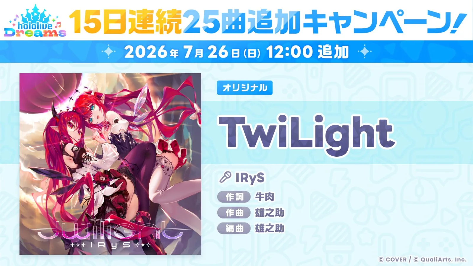TwiLightの7月26日追加を告知するホロドリ公式画像