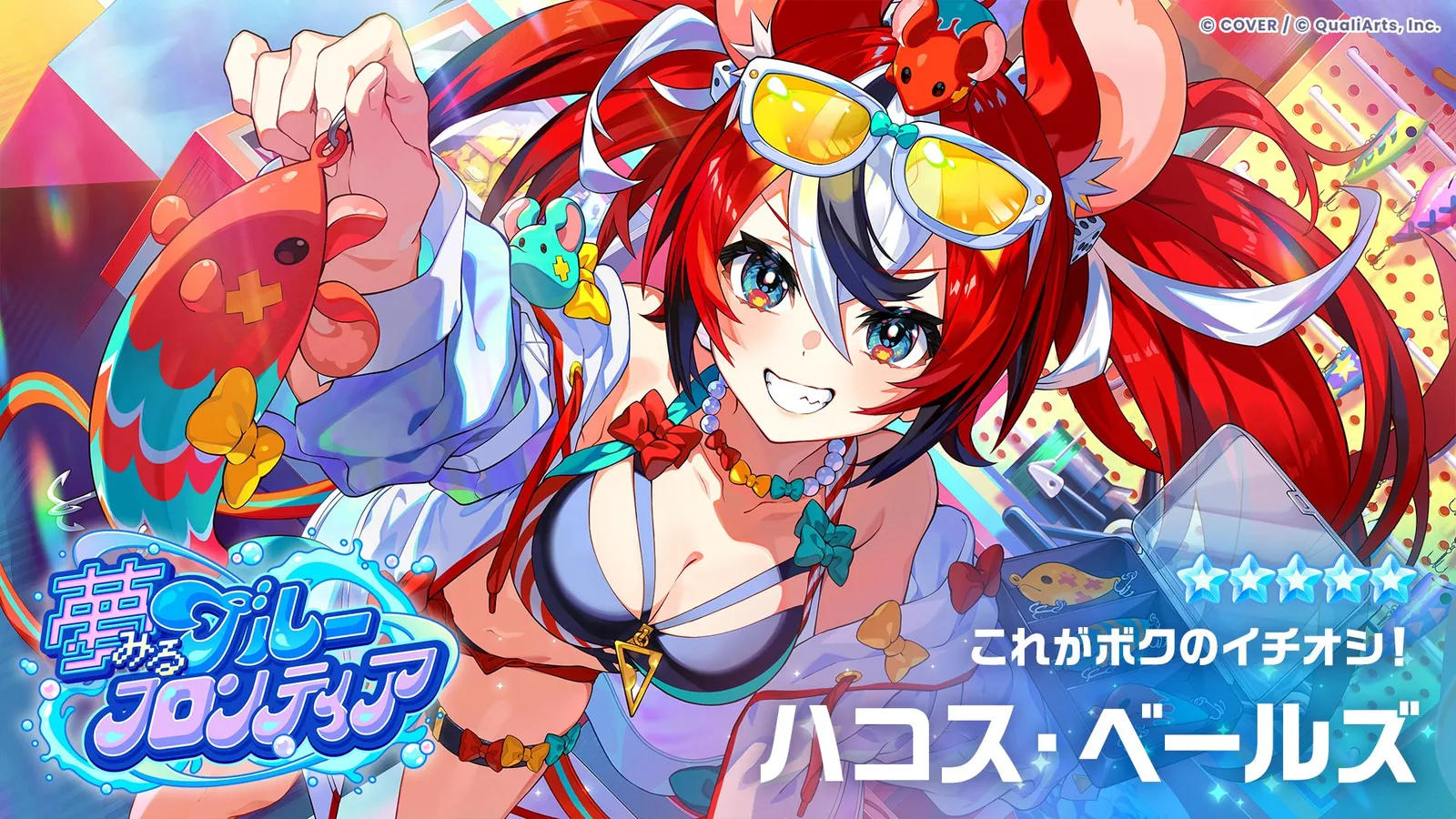 新★5 ハコス・ベールズ【これがボクのイチオシ！】のカードイラスト
