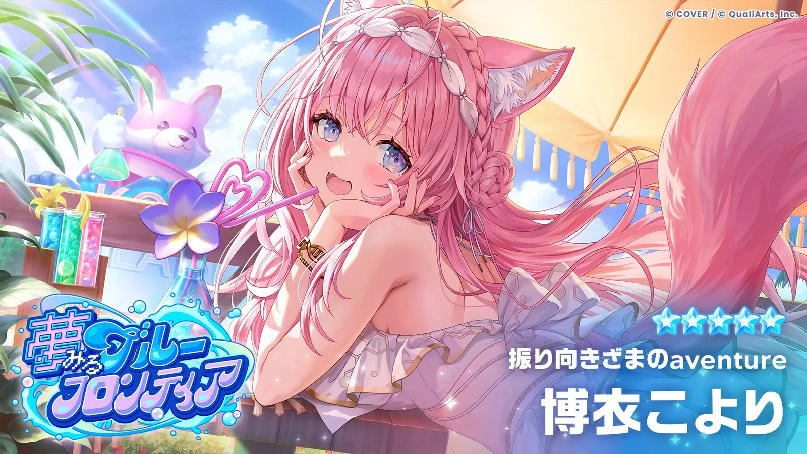 新★5 博衣こより【振り向きざまのaventure】のカードイラスト