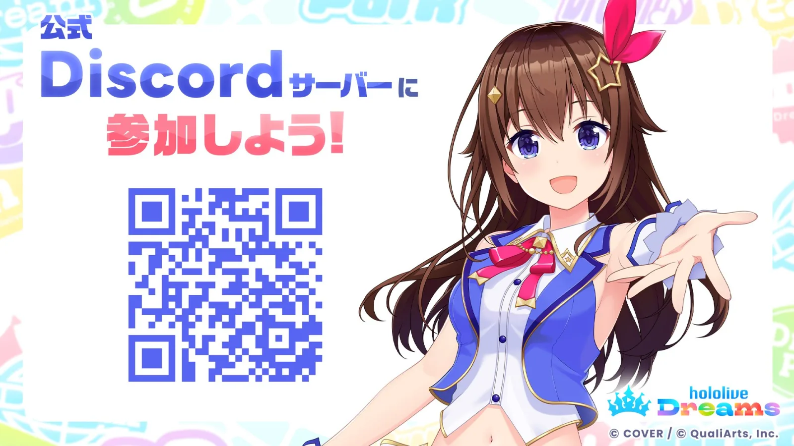 公式Discordサーバーへの参加を呼びかける告知画像