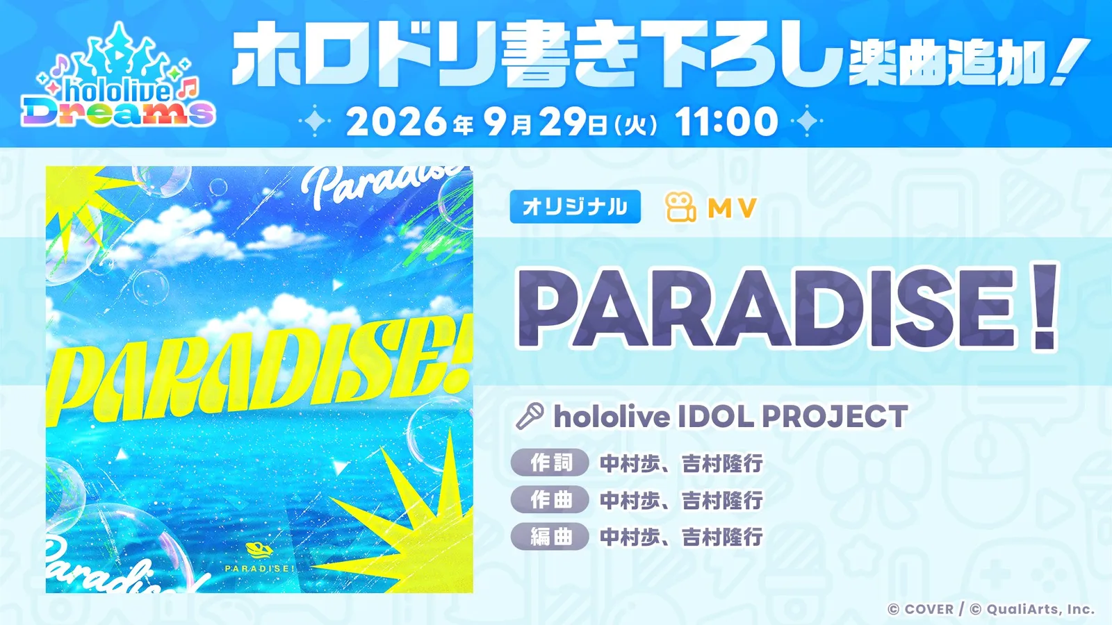 エリアテーマ曲PARADISE!の追加を知らせる公式画像