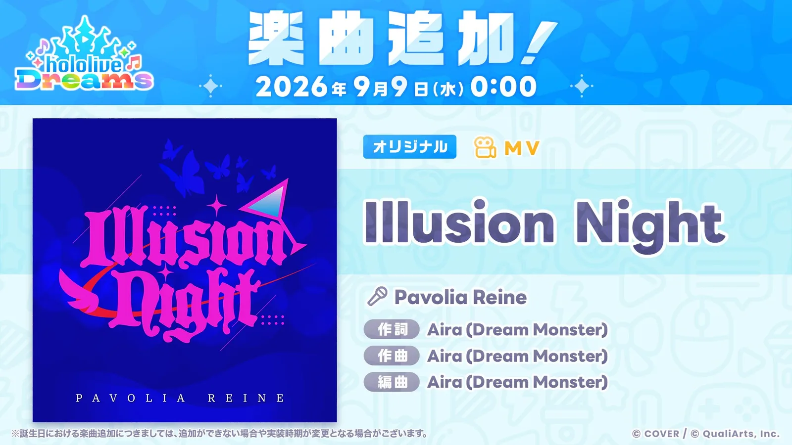 パヴォリア・レイネのオリジナル楽曲「Illusion Night」追加のお知らせ