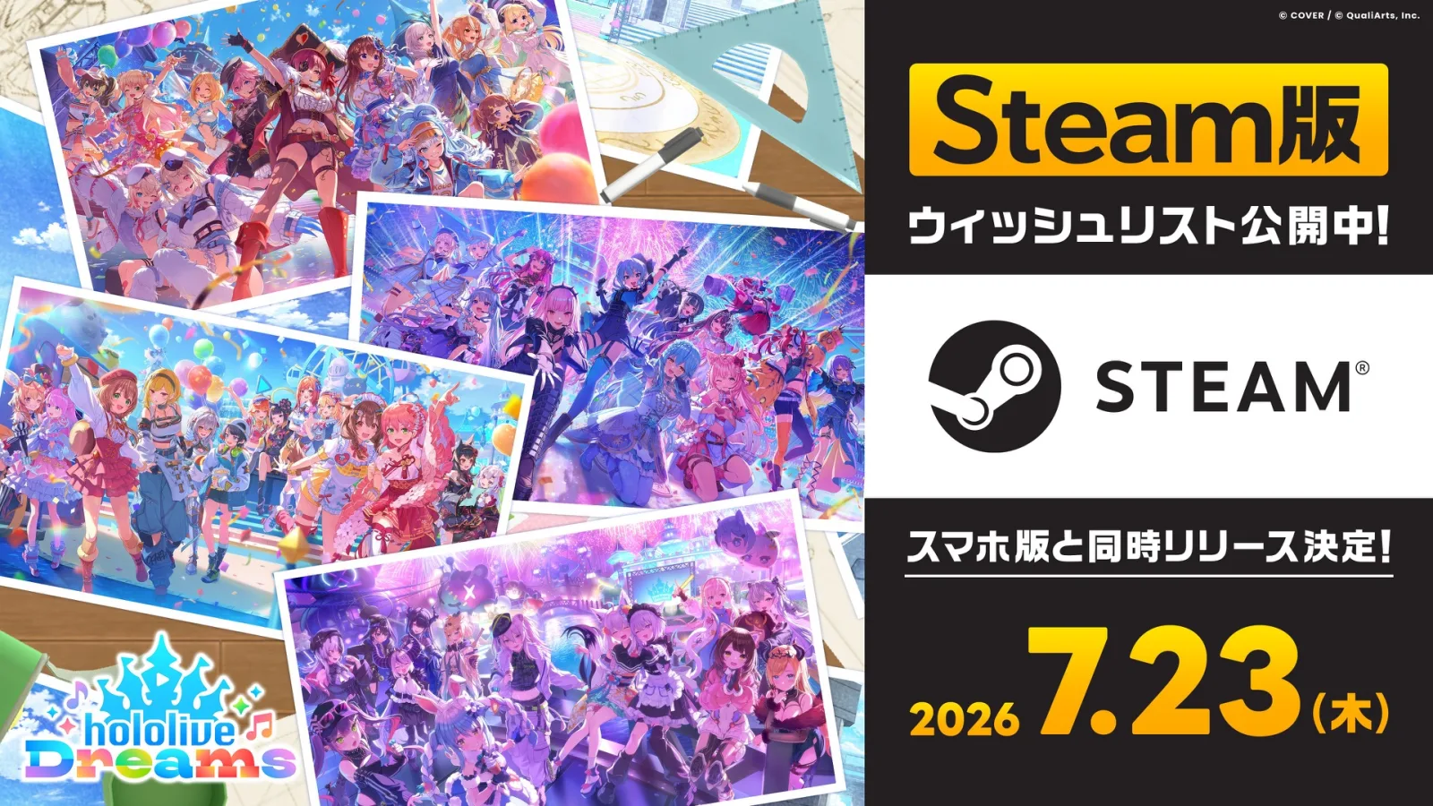 Steam版とスマホ版の同時リリース告知バナー