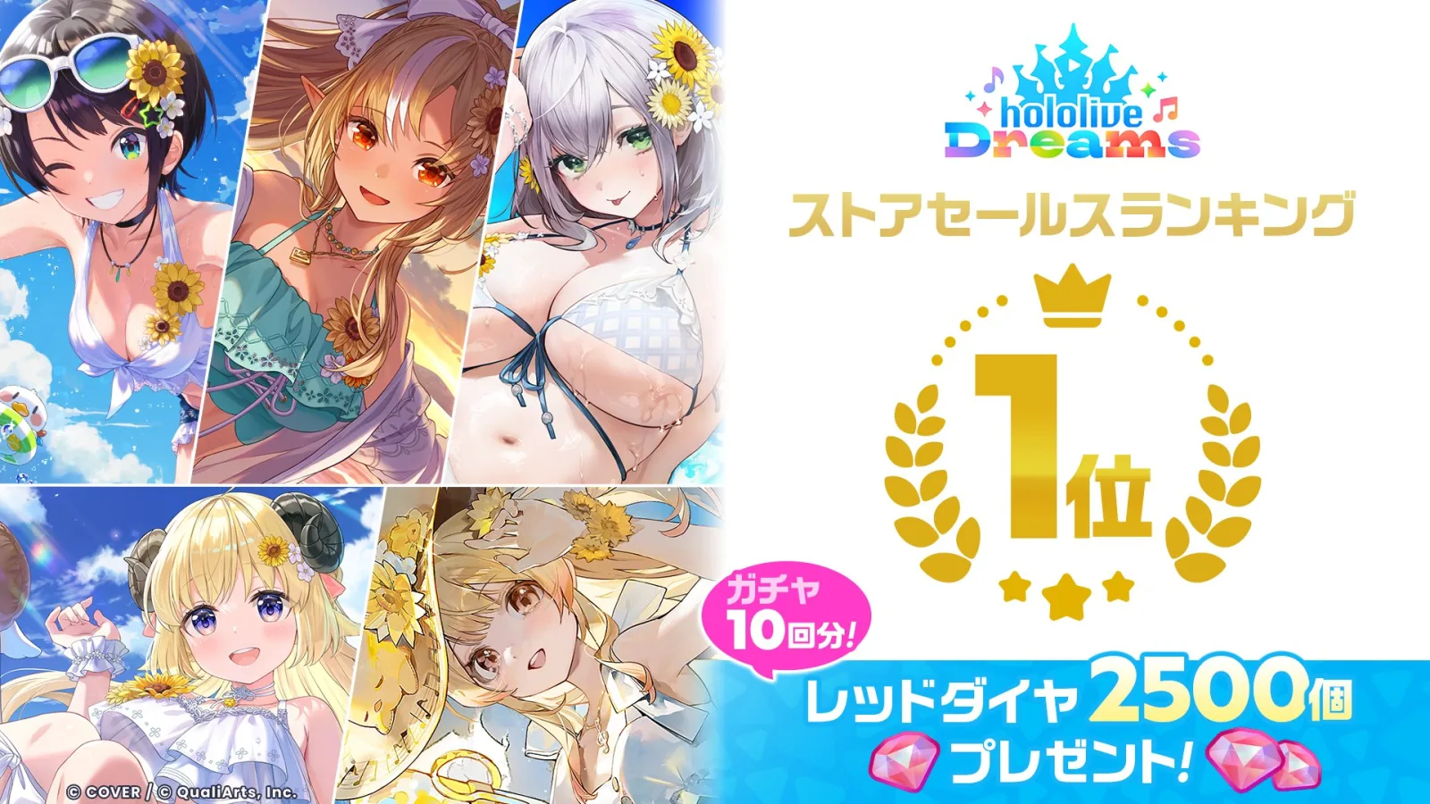 ストアセールスランキング1位とレッドダイヤ2,500個配布を知らせる画像