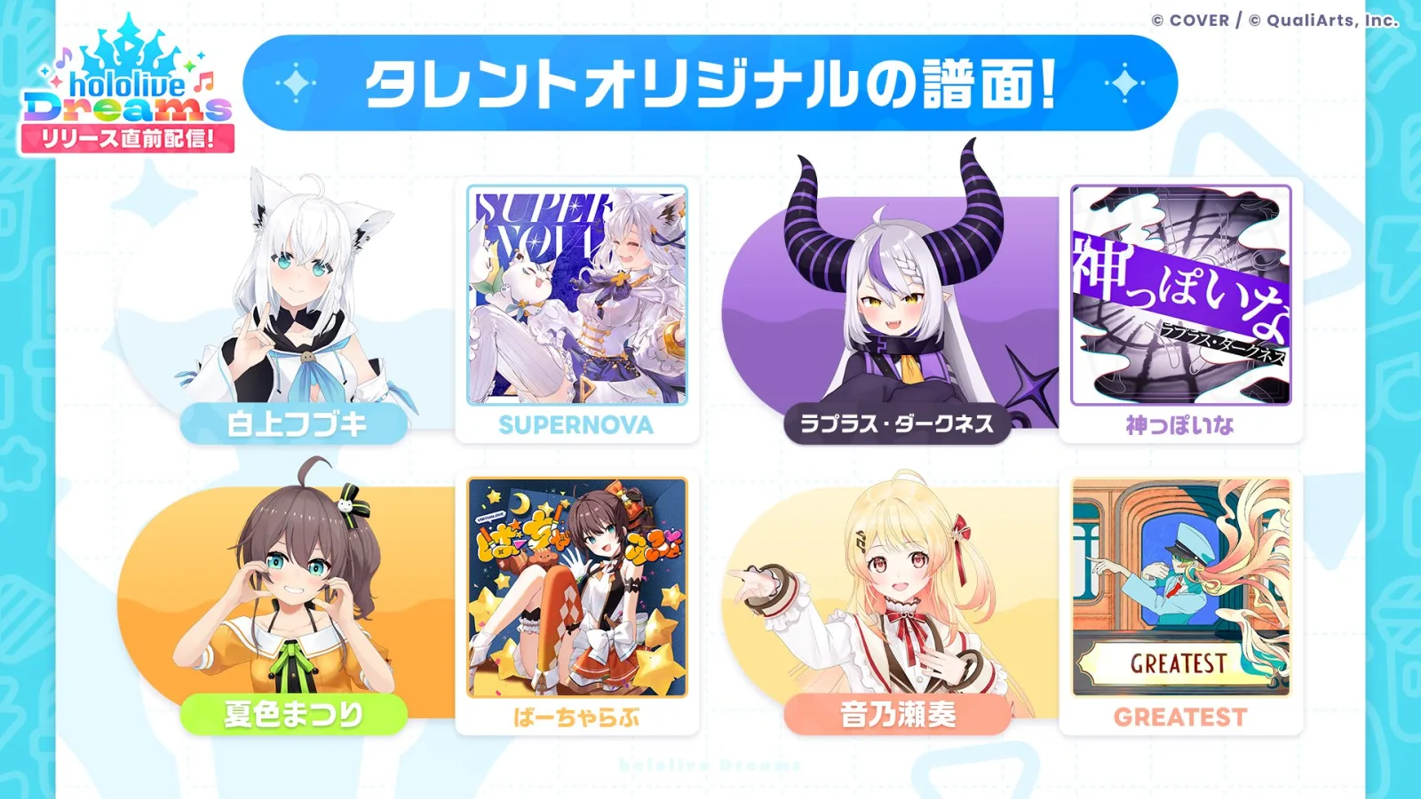 タレント本人制作のクリエイト譜面4曲の告知イメージ