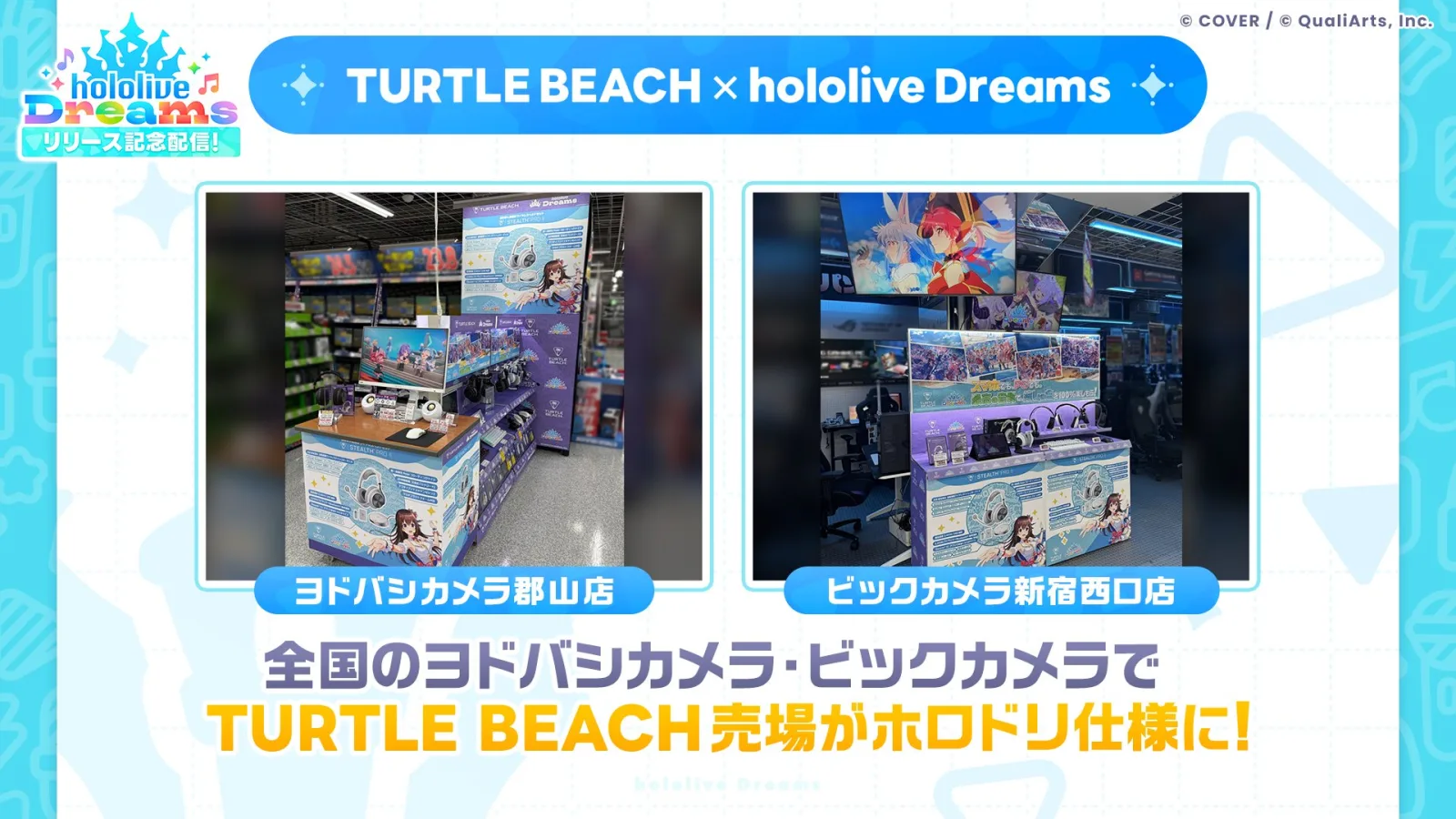 ヨドバシカメラとビックカメラでのホロドリコラボヘッドセット展示を知らせる公式画像