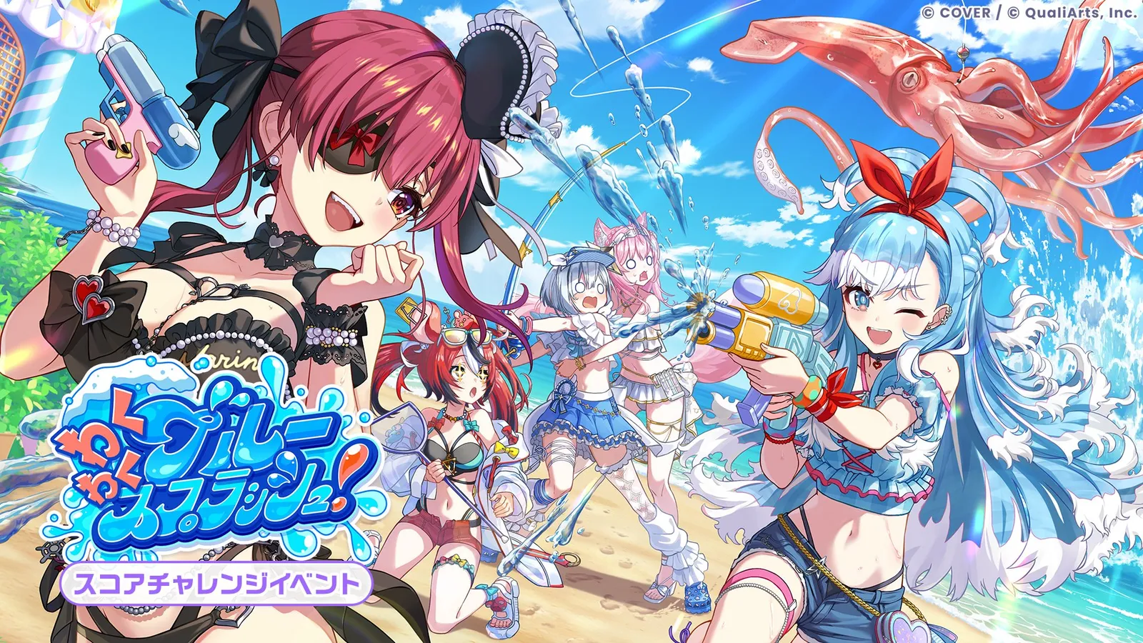 宝鐘マリンとこぼ・かなえるが水鉄砲を構える「わくわくブルースプラッシュ!」の公式告知画像