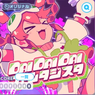 DAI DAI DAI ファンタジスタ ジャケット