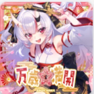 万歳☆満開 ジャケット