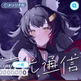 夜光通信 ジャケット