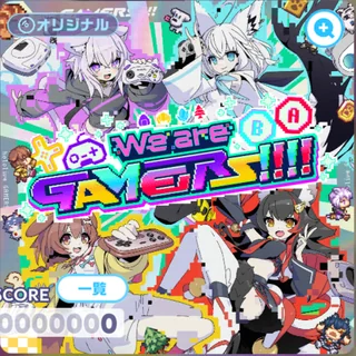 We are GAMERS !!!! ジャケット